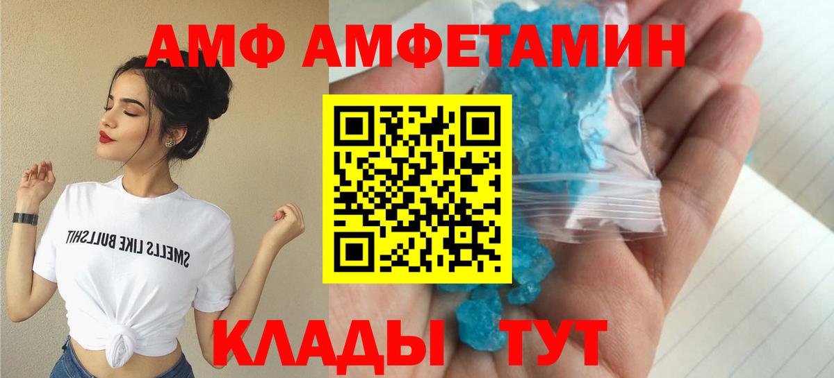 АМФ  Amphetamine 97%  Вход с VPN  Приморско-Ахтарск 