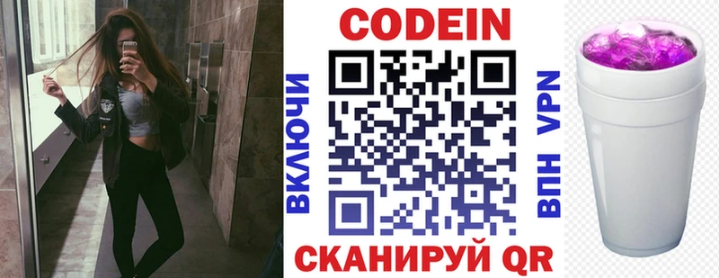 Кодеин Purple Drank  Приморско-Ахтарск 