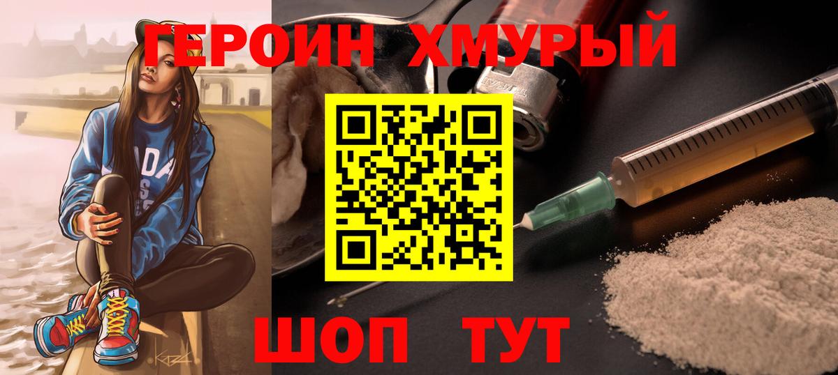 Героин VHQ  ГЕРОИН  Приморско-Ахтарск  Вход с VPN 
