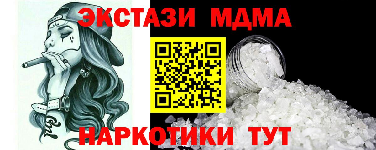 Приморско-Ахтарск  МДМА  Вход с VPN  МДМА crystal 