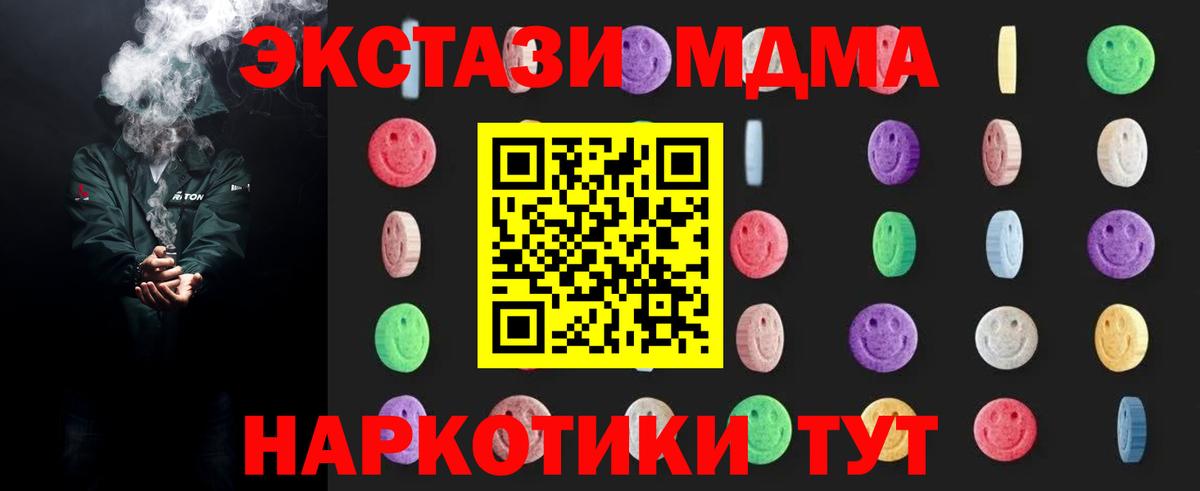 MDMA кристаллы Приморско-Ахтарск