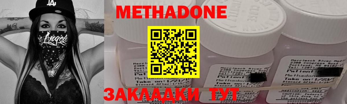 Метадон methadone  МЕТАДОН methadone  Вход с VPN  Приморско-Ахтарск 