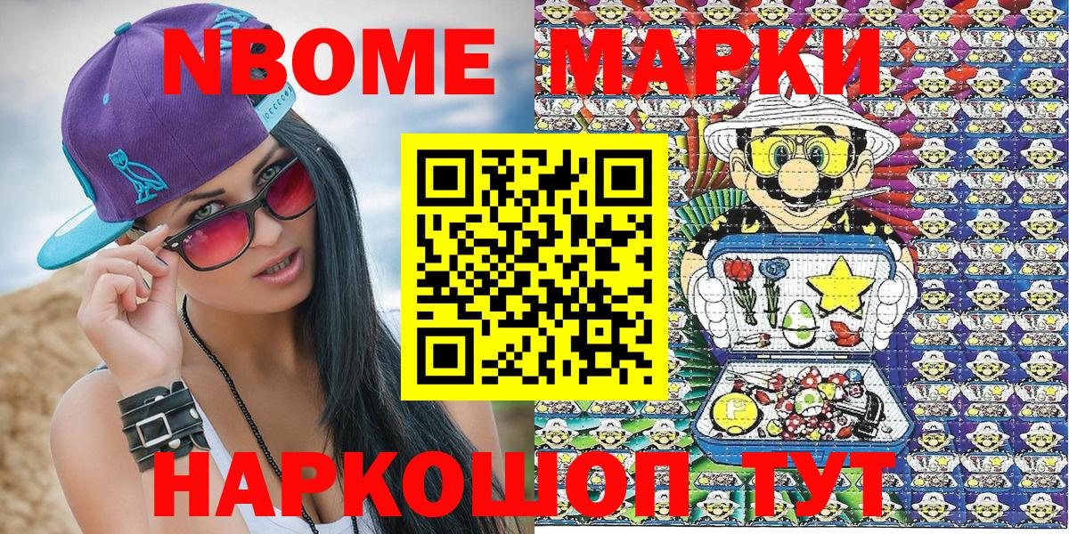 Марки 25I-NBOMe 1,8мг Приморско-Ахтарск